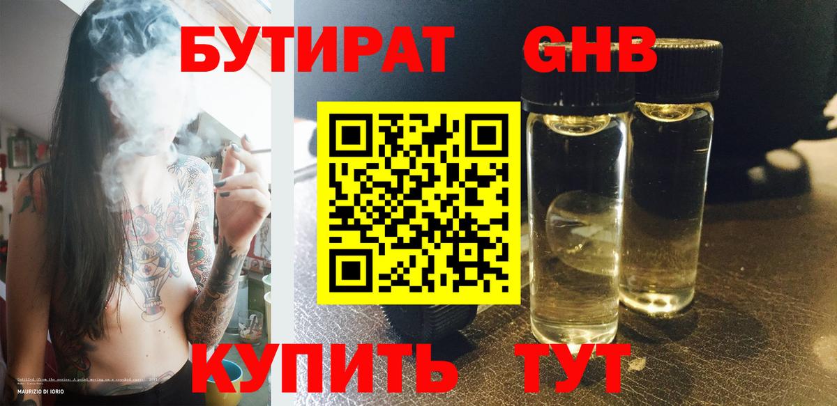 БУТИРАТ бутик  Вход с VPN  Нижневартовск 