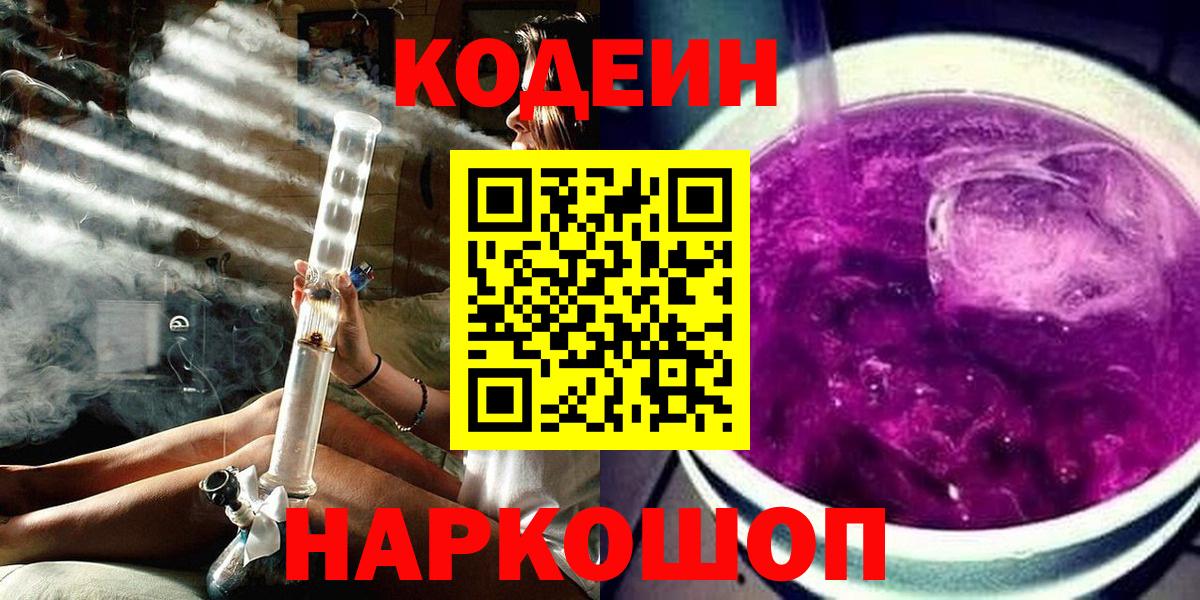 Кодеиновый сироп Lean напиток Lean (лин) Нижневартовск